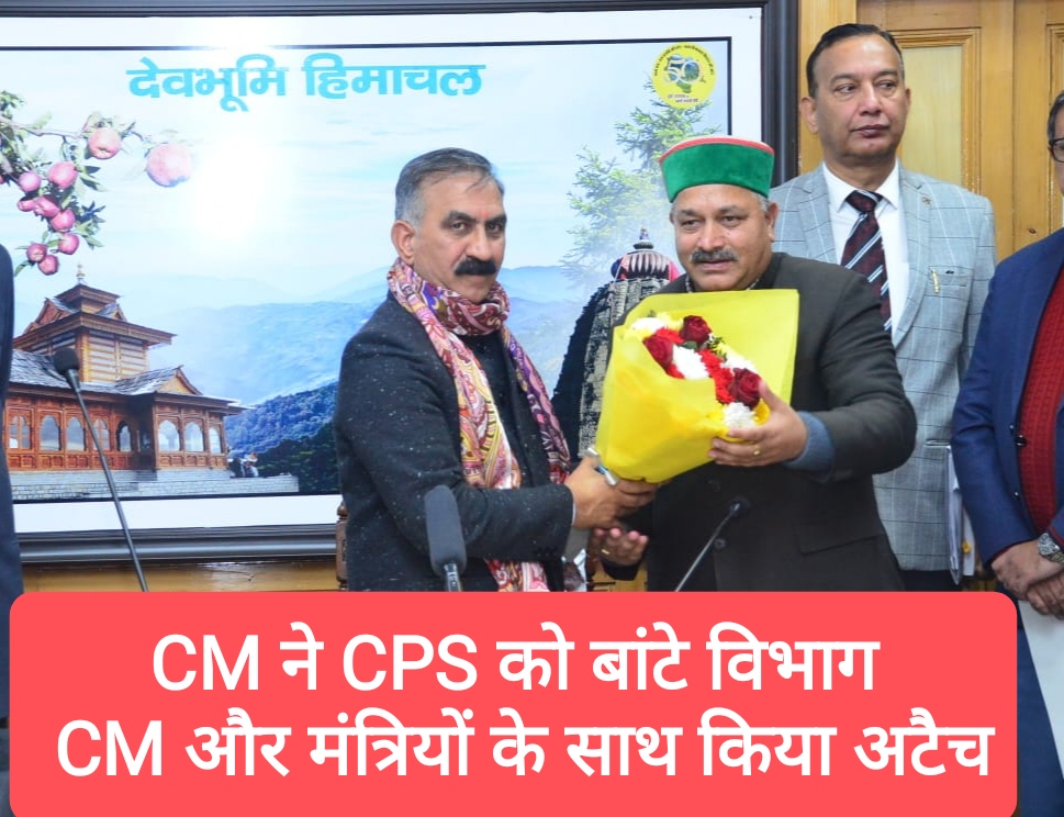 ब्रेकिंग- CM ने CPS को बांटे विभाग, CM और मंत्रियों के साथ किया अटैच