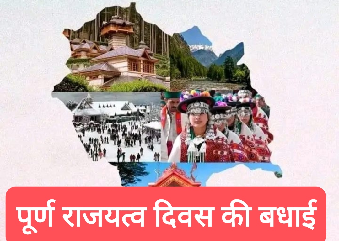 राज्यपाल व CM ने हिमाचल के पूर्ण राज्यत्व दिवस और गणतंत्र दिवस की शुभकामनाएं दीं