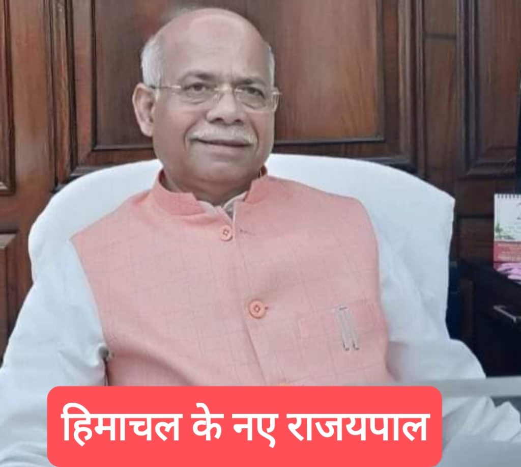 शिव प्रसाद शुक्ला होंगे हिमाचल प्रदेश के नए राज्यपाल, जल्द लेंगे शपथ- CM ने दी बधाई एवं शुभकामनाएं