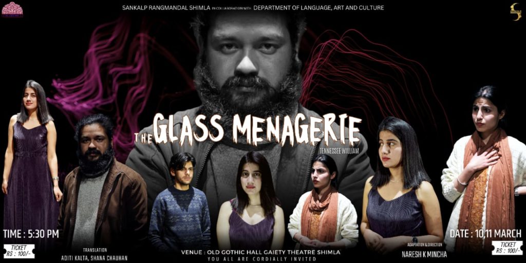 अमेरिकी स्मृति नाटक “दि ग्लास मैनेजरी” के नाट्यरूपांतरण का गेयटी थिएटर शिमला में संकल्प रंगमंडल द्वारा सफल मंचन