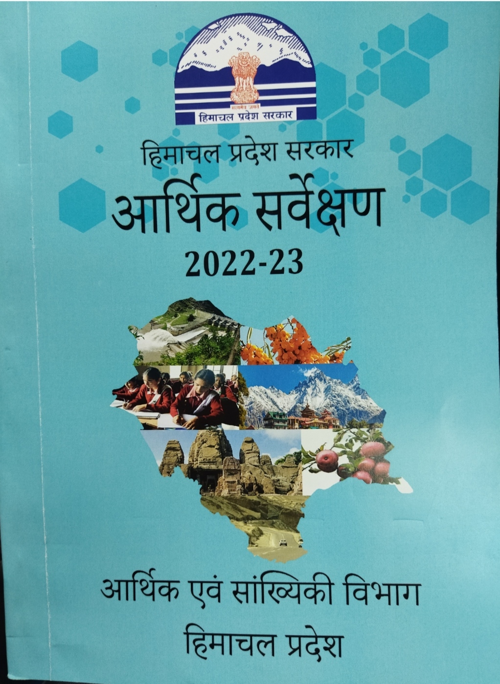 विशेष-हिमाचल विधानसभा में 2022-23 की आर्थिक सर्वेक्षण रिपोर्ट पेश, हिमाचल अर्थव्यवस्था- एक स्नैपशॉट, पढ़ें विस्तृत रिपोर्ट