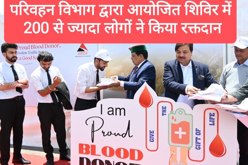 परिवहन विभाग द्वारा आयोजित शिविर में 200 से ज्यादा लोगों ने किया रक्तदान
