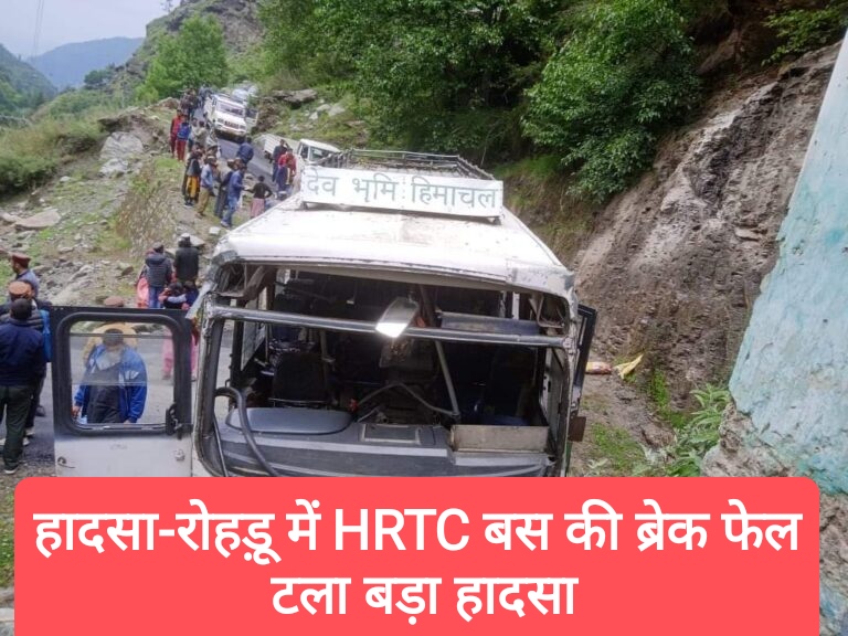 हादसा-रोहड़ू में HRTC बस की ब्रेक फेल, टला बड़ा हादसा
