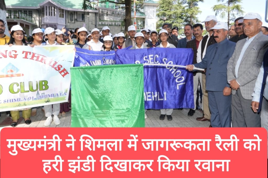मुख्यमंत्री ने शिमला में जागरूकता रैली को हरी झंडी दिखाकर किया रवाना