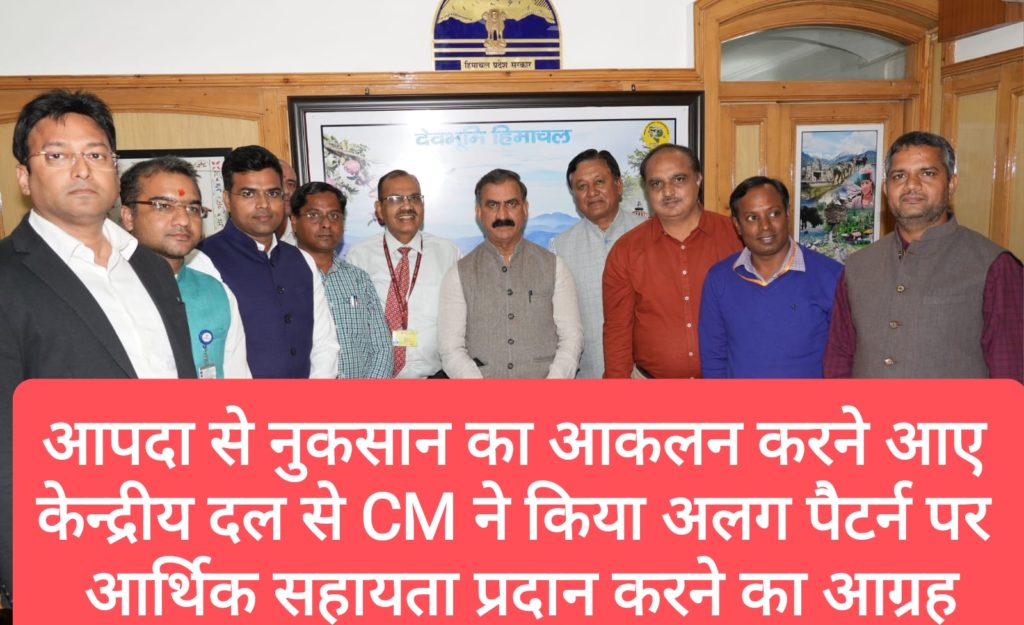 CM ने आपदा से नुकसान का आकलन करने आए केन्द्रीय दल के साथ की बैठक, अलग पैटर्न पर आर्थिक सहायता प्रदान करने का आग्रह