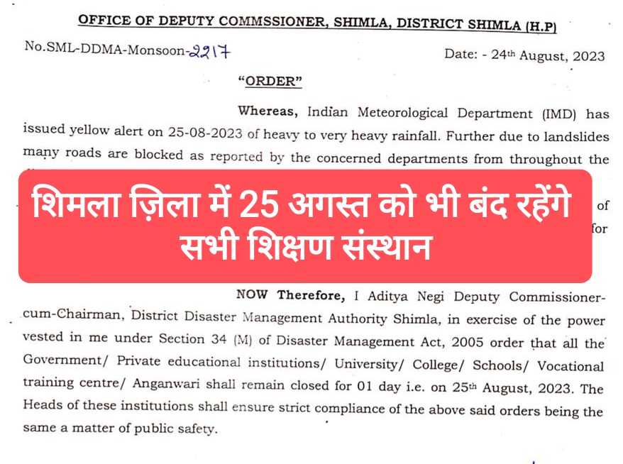 शिमला ज़िला में 25 अगस्त को भी बंद रहेंगे सभी शिक्षण संस्थान