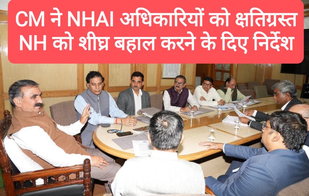 CM ने NHAI अधिकारियों को क्षतिग्रस्त राष्ट्रीय राजमार्गों को शीघ्र बहाल करने के दिए निर्देश