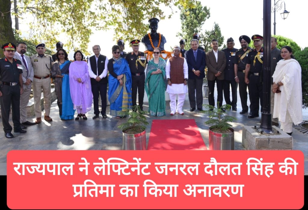 राज्यपाल ने शिमला रिज पर लेफ्टिनेंट जनरल दौलत सिंह की प्रतिमा का अनावरण किया