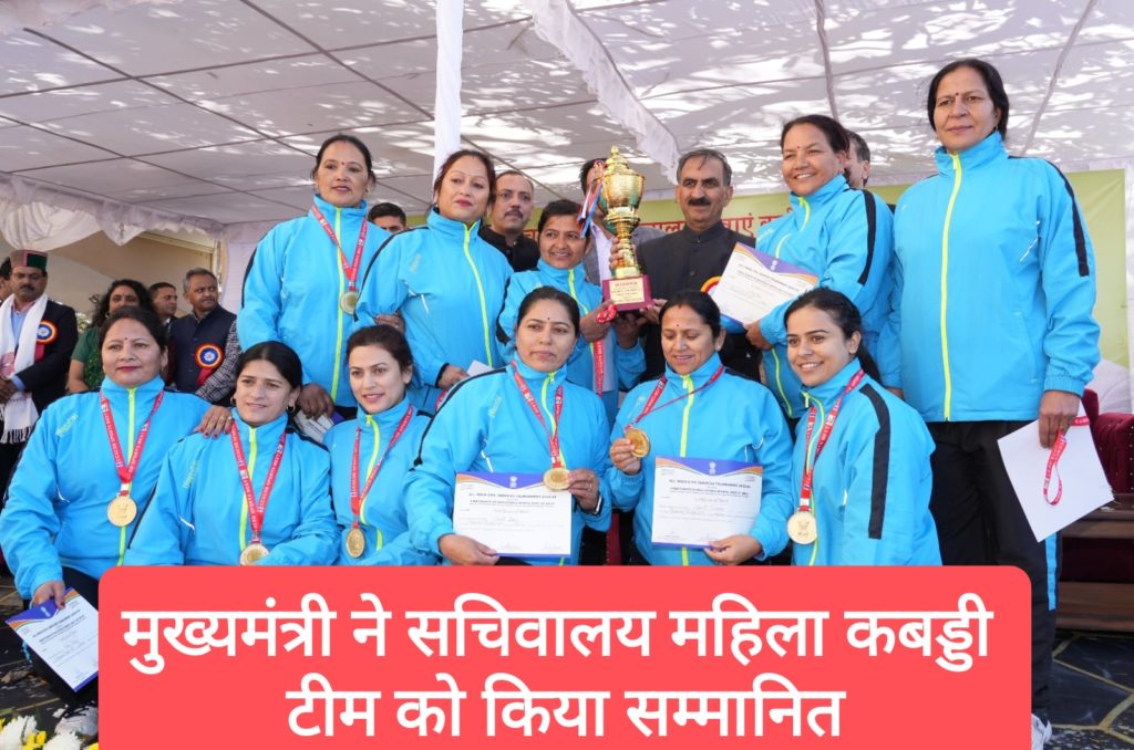 ऑल इंडिया सिविल सर्विसिज कबड्डी टूर्नामेंट में सचिवालय महिला कबड्डी टीम ने जीता “स्वर्ण पदक” CM ने किया सम्मानित