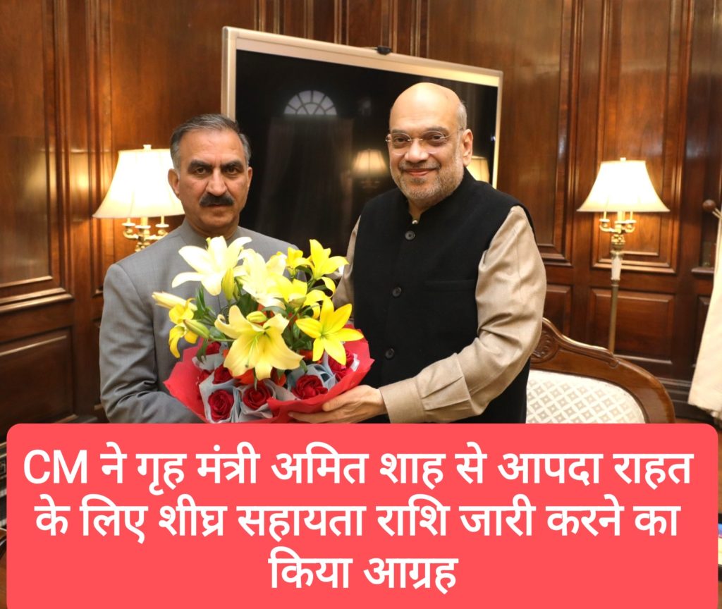 CM ने गृह मंत्री अमित शाह से आपदा राहत के लिए शीघ्र सहायता राशि जारी करने का किया आग्रह