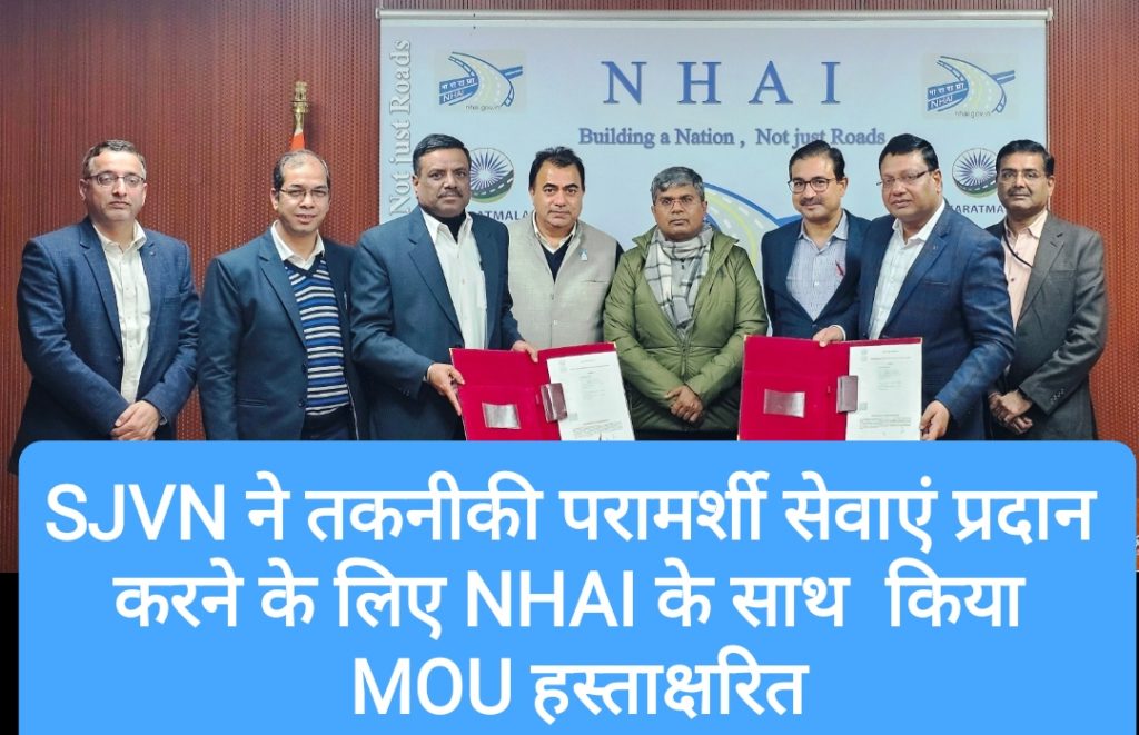 SJVN ने तकनीकी परामर्शी सेवाएं प्रदान करने के लिए NHAI के साथ  किया MOU हस्‍ताक्षरित