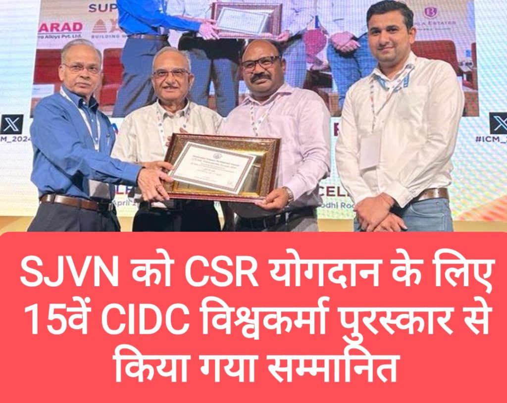SJVN को CSR योगदान के लिए 15वें CIDC विश्वकर्मा पुरस्कार 2024 से किया गया सम्मानित