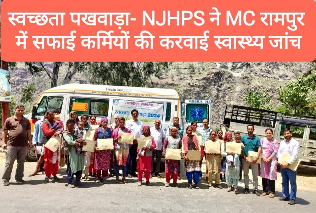 स्वच्छता पखवाड़ा- NJHPS ने MC रामपुर में सफाई कर्मियों की करवाई स्वास्थ्य जांच