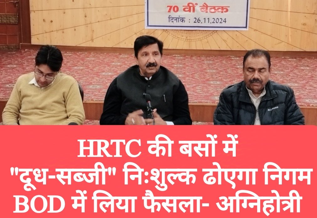 HRTC की बसों में अब “दूध-सब्जी” निःशुल्क ढोएगा निगम, BOD में लिया फैसला- अग्निहोत्री