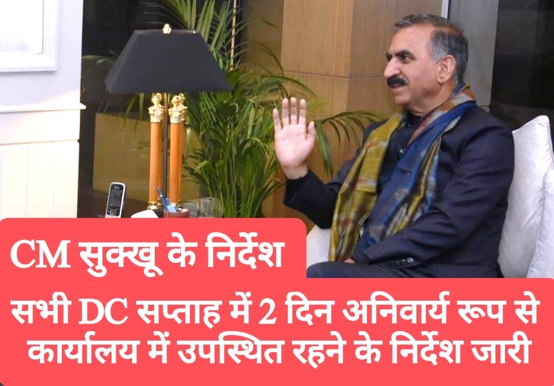 सभी DC सप्ताह में 2 दिन अनिवार्य रूप से कार्यालय में उपस्थित रहने के निर्देश जारी