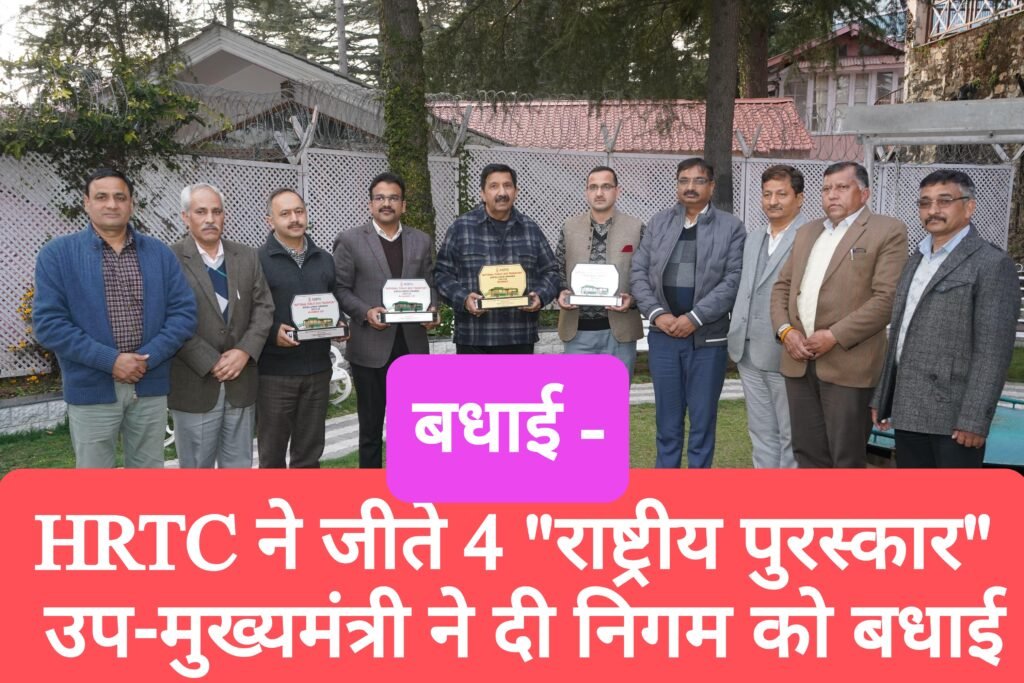 HRTC ने जीते 4 “राष्ट्रीय पुरस्कार” उप-मुख्यमंत्री ने दी निगम को बधाई