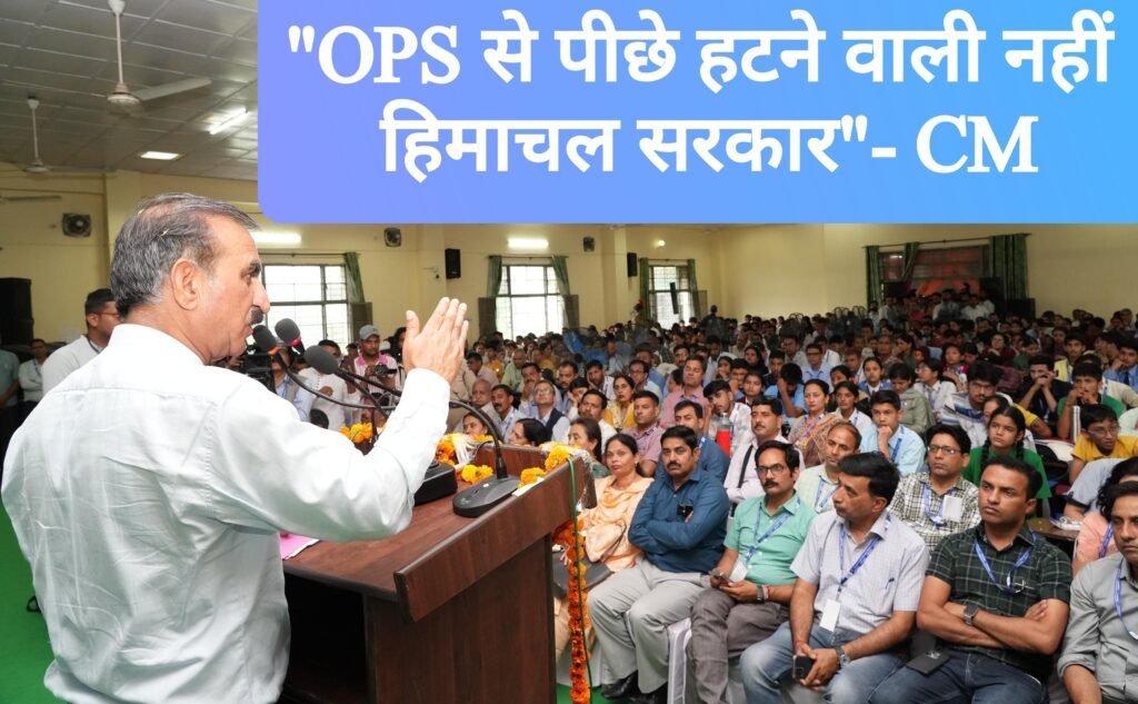 “OPS से पीछे हटने वाली नहीं हिमाचल सरकार”, CM ने 32वीं चिल्ड्रन साइंस कांग्रेस के विजेताओं को किया सम्मानित