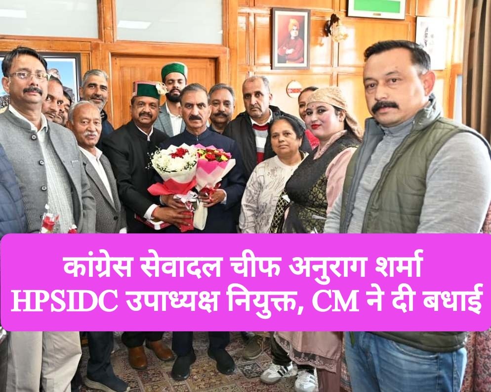 कांग्रेस सेवादल चीफ अनुराग शर्मा HPSIDC उपाध्यक्ष नियुक्त, CM ने दी बधाई