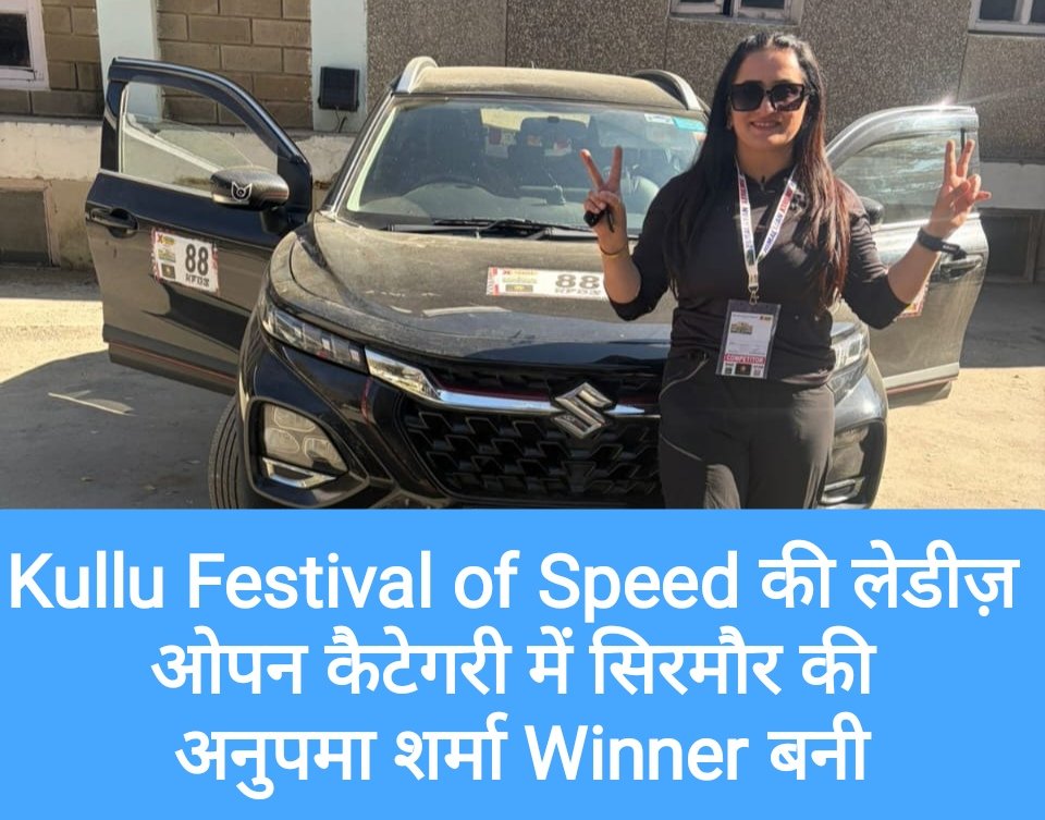 Kullu Festival of Speed की लेडीज़ ओपन कैटेगरी में सिरमौर की अनुपमा शर्मा Winner बनी