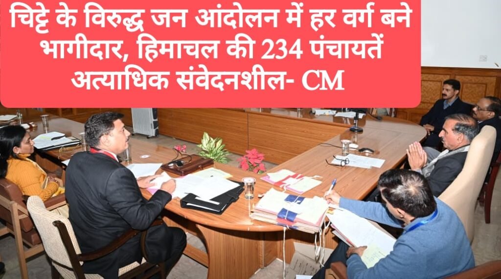 चिट्टे के विरुद्ध जन आंदोलन में हर वर्ग बने भागीदार, हिमाचल की 234 पंचायतें अत्याधिक संवेदनशील- CM