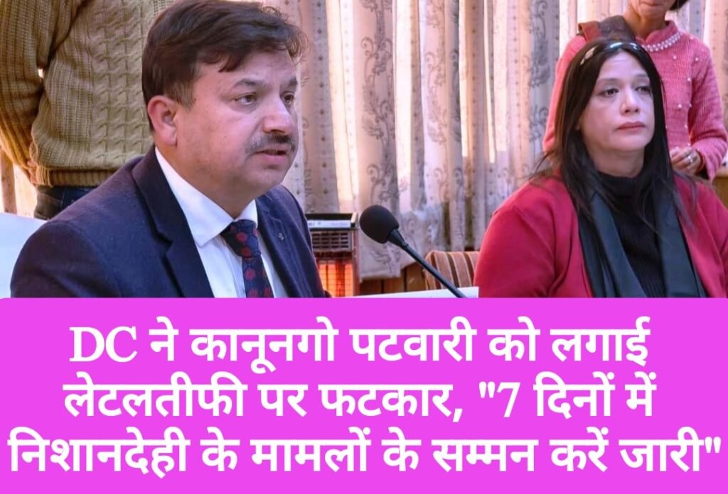 DC ने कानूनगो पटवारी को लगाई लेटलतीफी पर फटकार, “7 दिनों में निशानदेही के मामलों के सम्मन करें जारी”