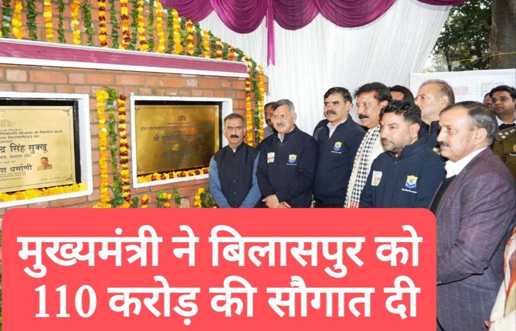 मुख्यमंत्री ने बिलासपुर को 110 करोड़ की सौगात दी