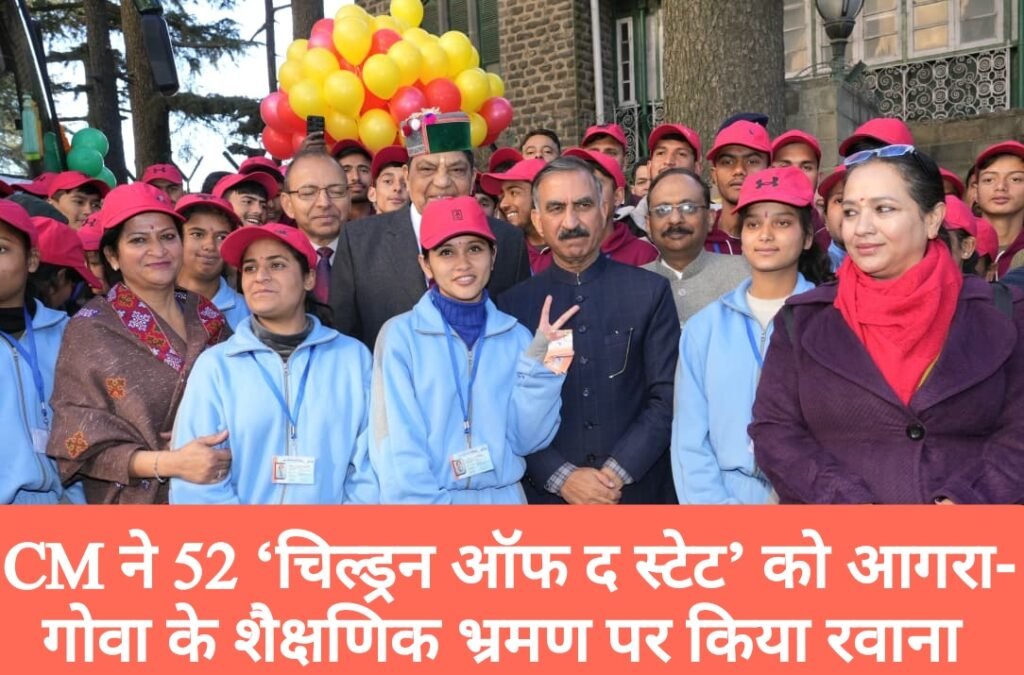 CM ने 52 ‘चिल्ड्रन ऑफ द स्टेट’ को आगरा- गोवा के शैक्षणिक भ्रमण पर किया रवाना  