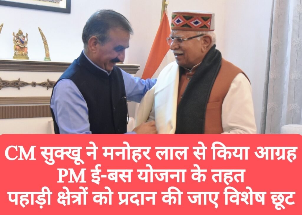 CM सुक्खू ने मनोहर लाल से किया आग्रह, PM ई-बस योजना के तहत पहाड़ी क्षेत्रों को प्रदान की जाए विशेष छूट
