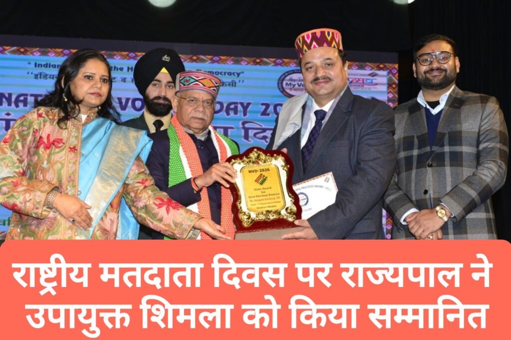राष्ट्रीय मतदाता दिवस पर राज्यपाल ने उपायुक्त शिमला को किया सम्मानित