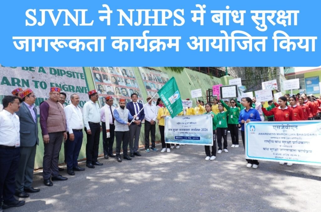 SJVN ने NJHPS में बांध सुरक्षा जागरूकता कार्यक्रम किया आयोजित