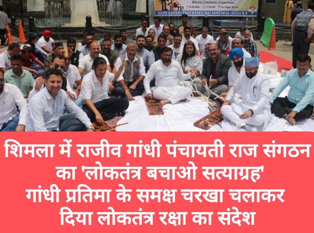 शिमला में राजीव गांधी पंचायती राज संगठन का ‘लोकतंत्र बचाओ सत्याग्रह’, गांधी प्रतिमा के समक्ष चरखा चलाकर दिया लोकतंत्र रक्षा का संदेश