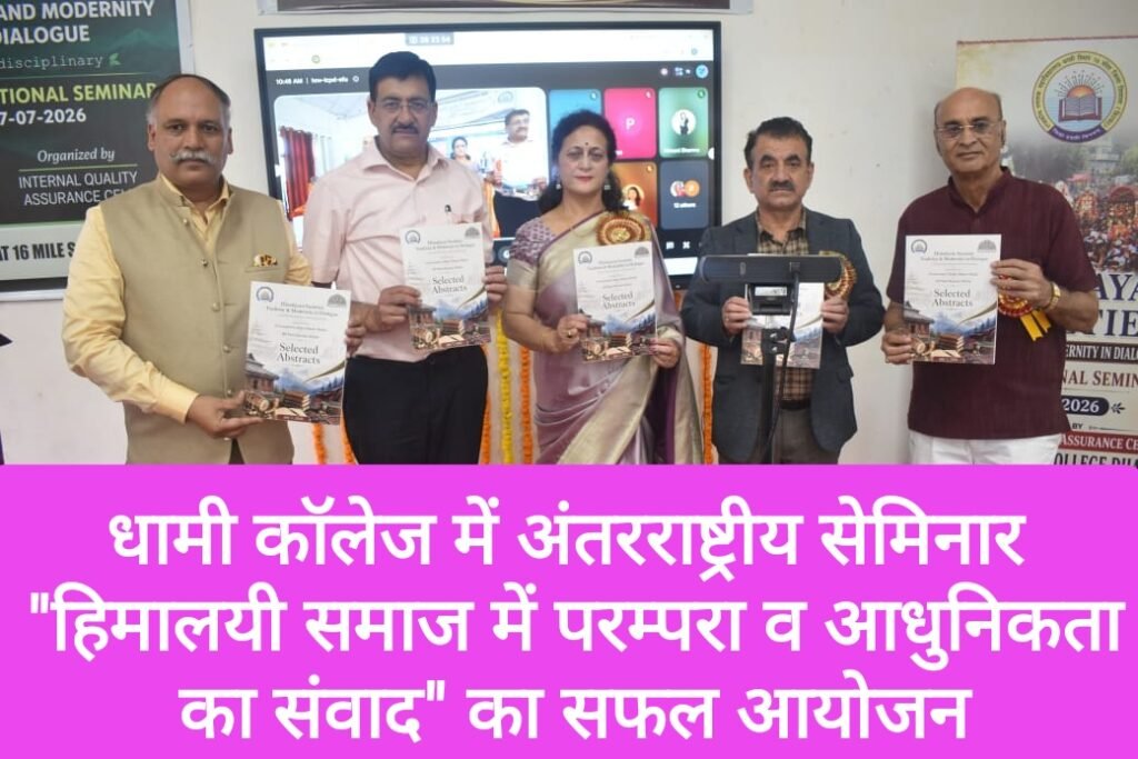 धामी कॉलेज में अंतरराष्ट्रीय सेमिनार “हिमालयी समाज में परम्परा और आधुनिकता का संवाद” का सफल आयोजन
