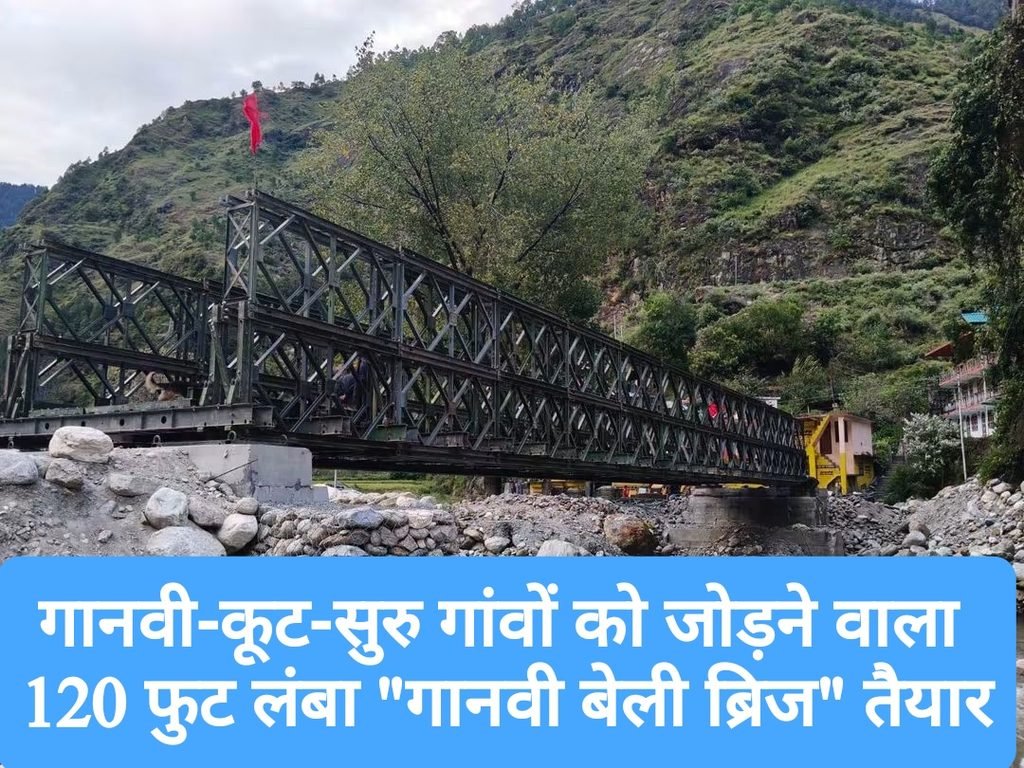 गानवी-क्याव-कूट-किन्फी-सुरु गांवों को जोड़ने वाला 120 फुट लंबा “गानवी बेली ब्रिज” बनकर तैयार