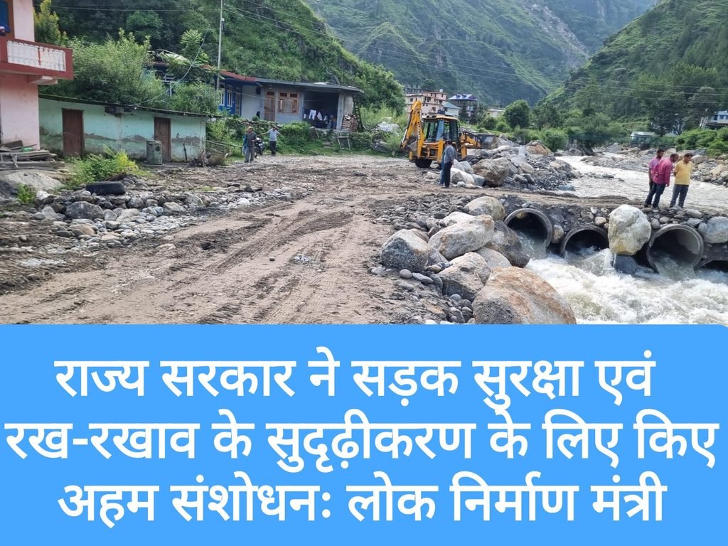 हिमाचल सरकार ने सड़क सुरक्षा एवं रख-रखाव के सुदृढ़ीकरण के लिए किए अहम संशोधनः लोक निर्माण मंत्री