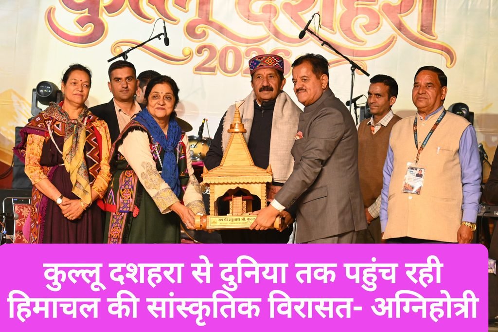 कुल्लू दशहरा से दुनिया तक पहुंच रही हिमाचल की सांस्कृतिक विरासत: मुकेश अग्निहोत्री