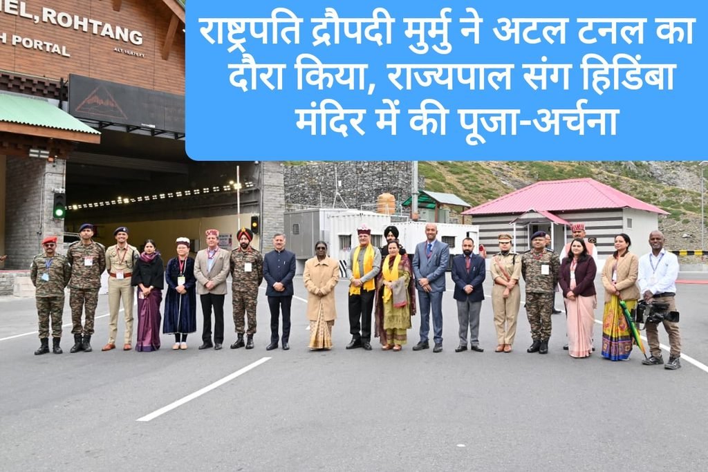 राष्ट्रपति द्रौपदी मुर्मु ने अटल टनल का दौरा किया, राज्यपाल संग हिडिंबा मंदिर में की पूजा-अर्चना