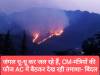 जंगल धू-धू कर जल रहे हैं, CM-मंत्रियों की फौज AC में बैठकर देख रही तमाशा- बिंदल